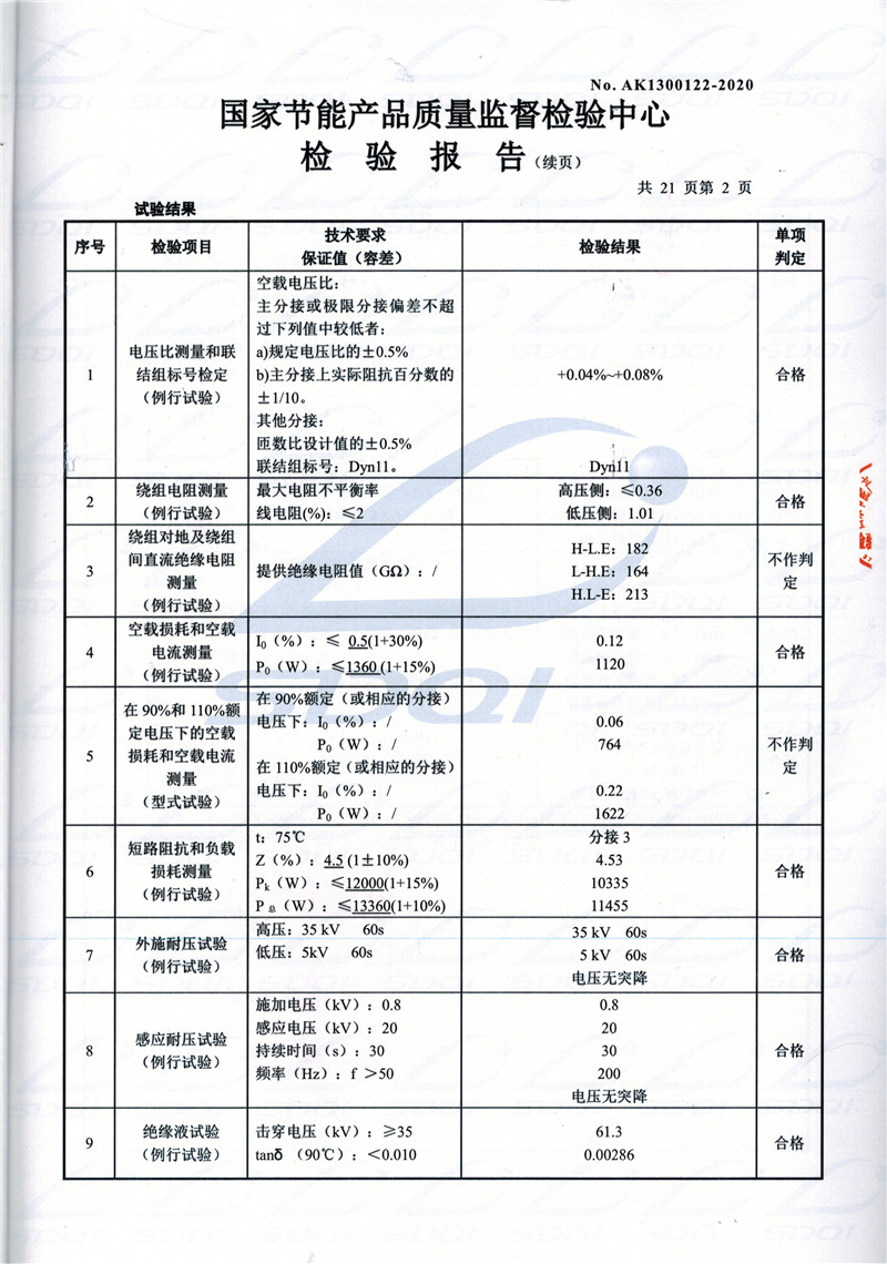 高低压试验报告-S11-1250顺庆顺庆顺庆油浸式变压器-2.jpg
